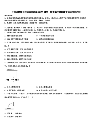 云南省楚雄州民族实验中学2025届高一物理第二学期期末达标检测试题含解析
