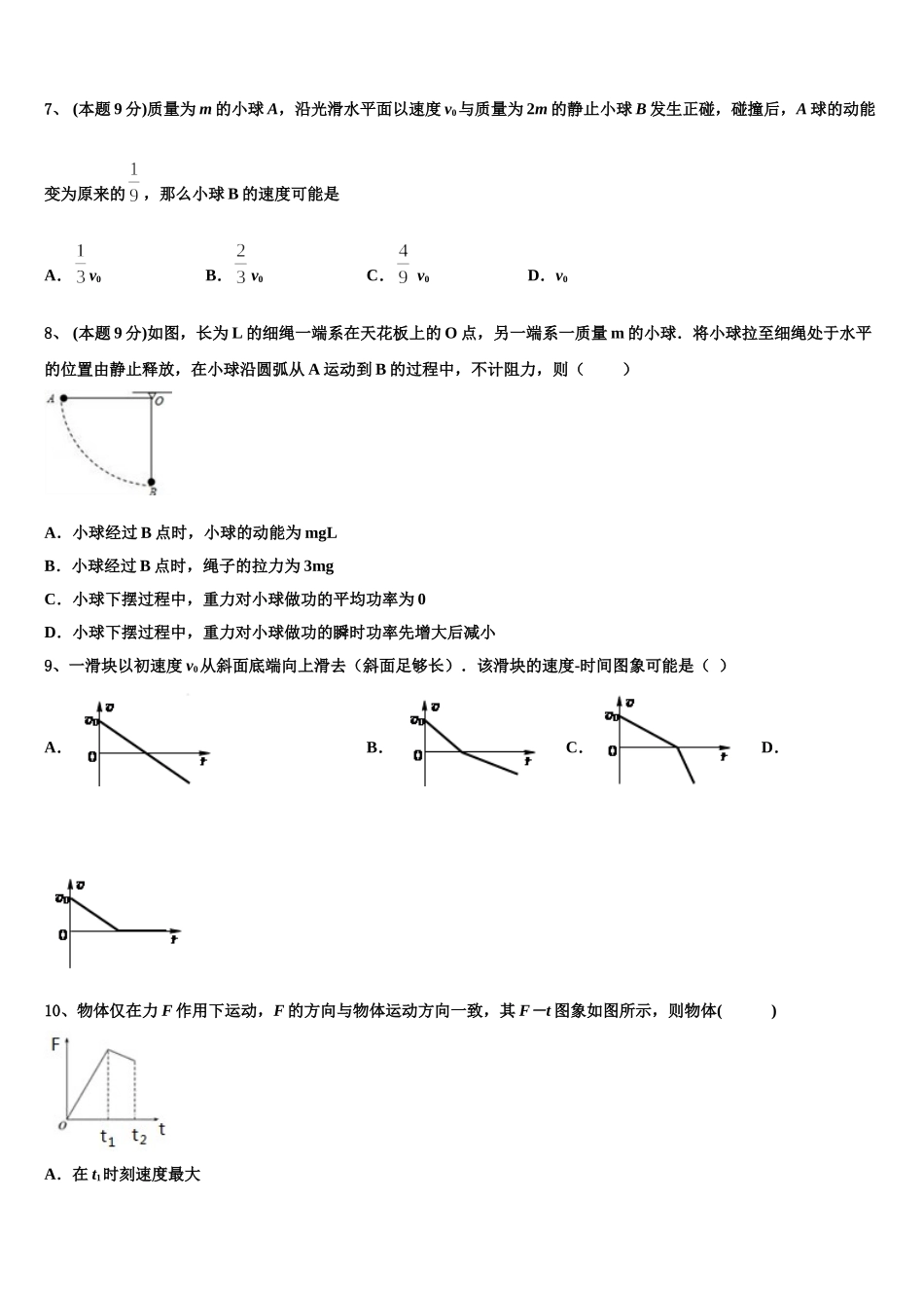 2024-2025学年云天化中学物理高一下期末联考试题含解析_第3页