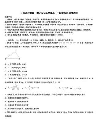 云南省沾益县一中2025年物理高一下期末综合测试试题含解析
