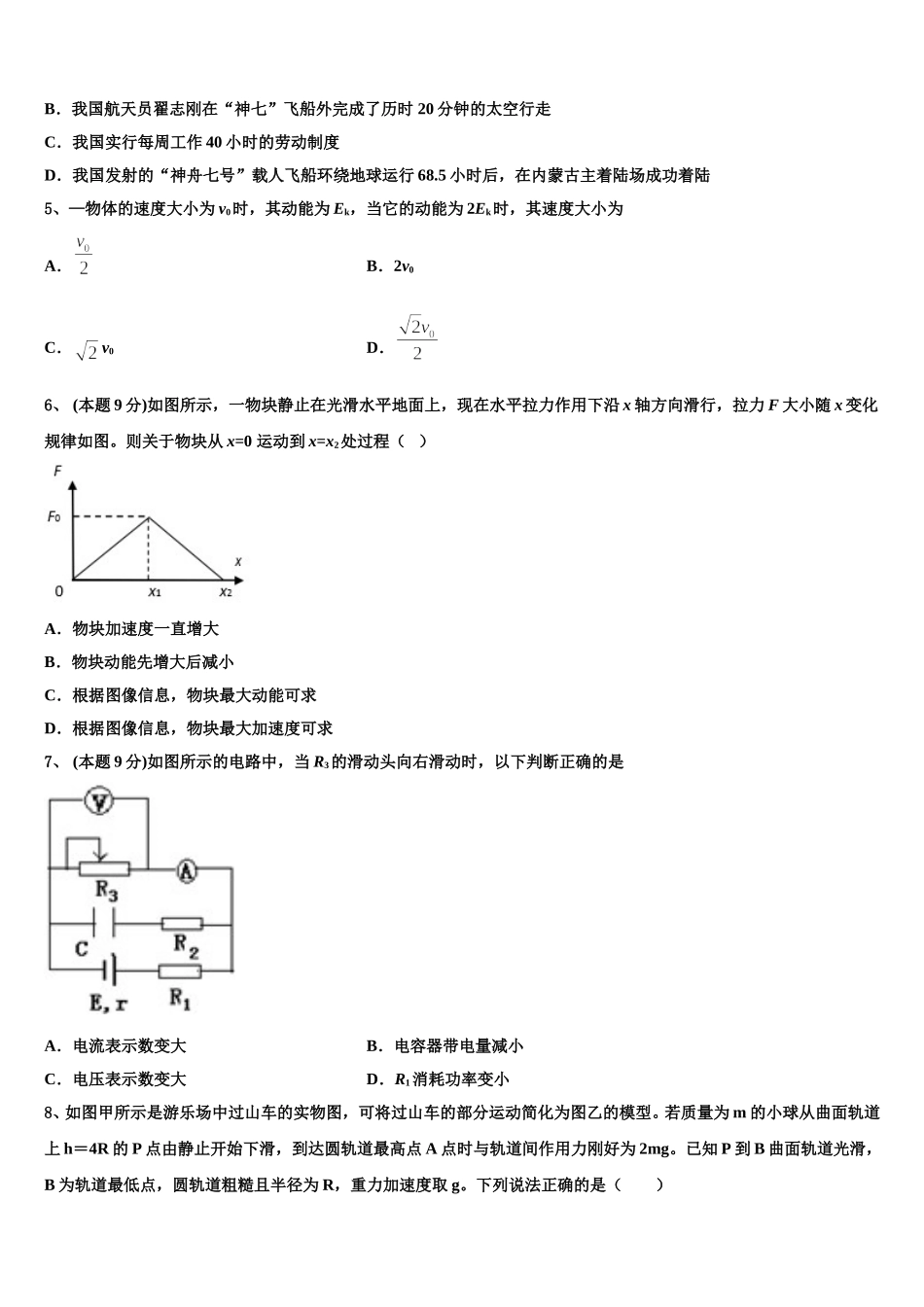 2025年云南省曲靖市宣威市第七中学物理高一第二学期期末综合测试试题含解析_第2页