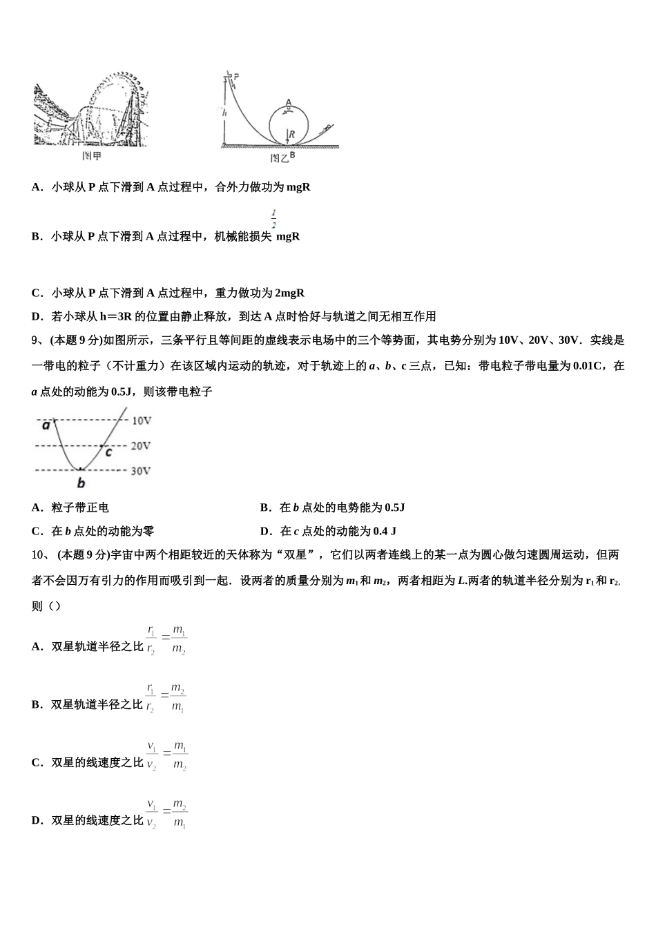 2025年云南省曲靖市宣威市第七中学物理高一第二学期期末综合测试试题含解析_第3页