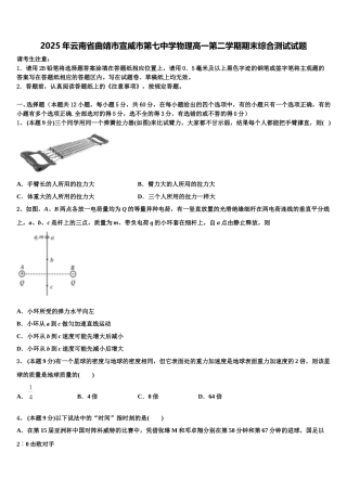 2025年云南省曲靖市宣威市第七中学物理高一第二学期期末综合测试试题含解析