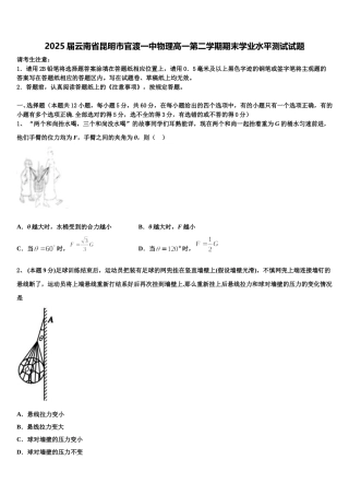 2025届云南省昆明市官渡一中物理高一第二学期期末学业水平测试试题含解析