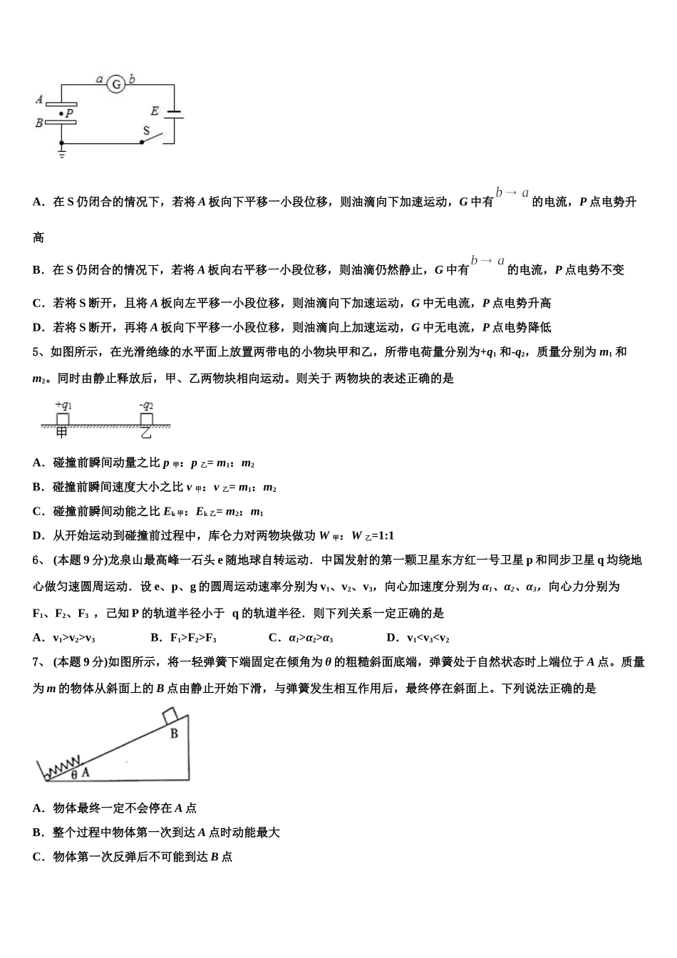 云南省曲靖一中2025届物理高一第二学期期末学业水平测试试题含解析_第2页