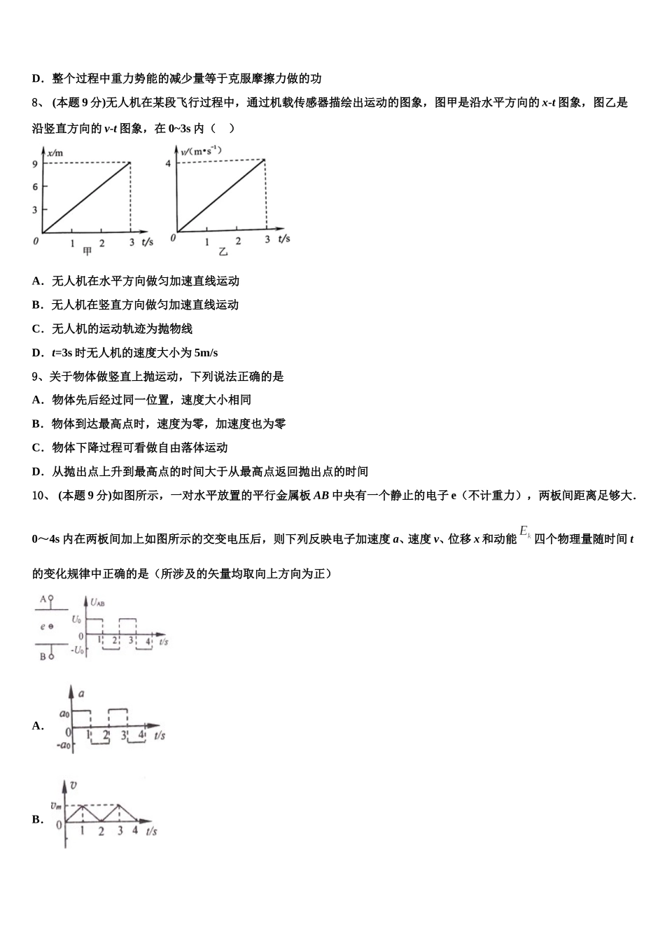 云南省曲靖一中2025届物理高一第二学期期末学业水平测试试题含解析_第3页