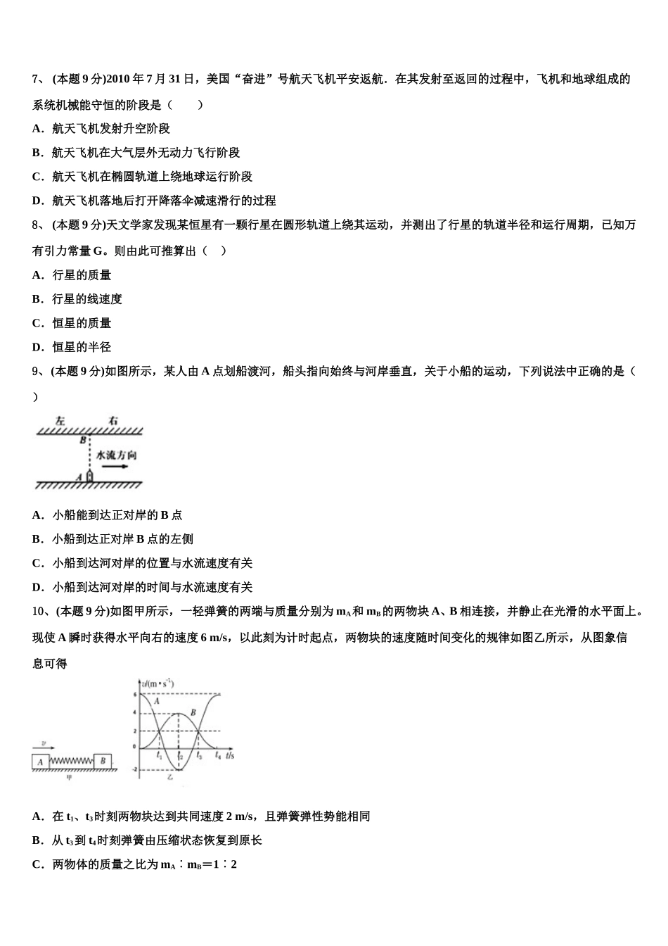 云南省峨山县一中2024-2025学年物理高一下期末联考模拟试题含解析_第3页