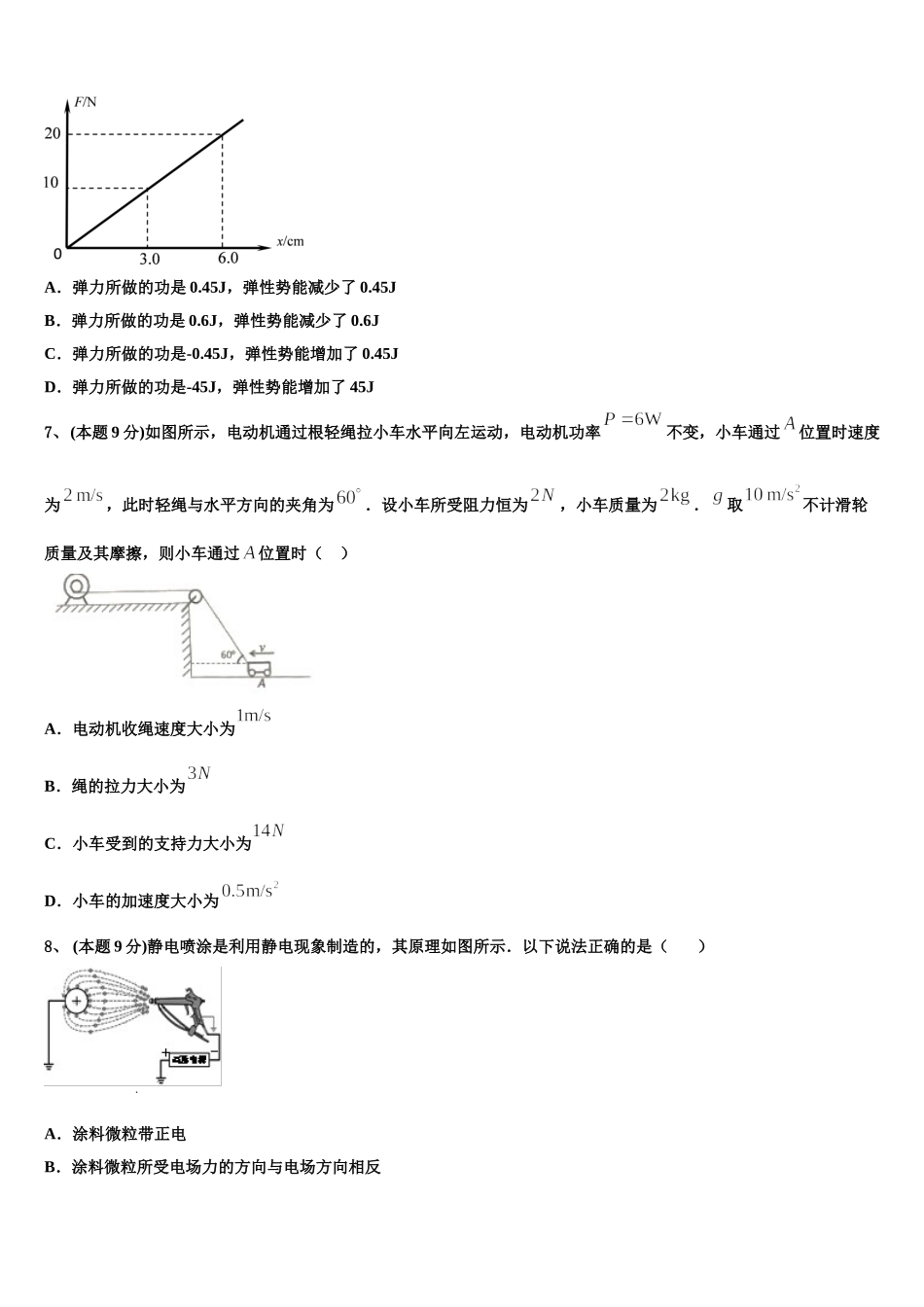 2025年云南省德宏州高一下物理期末质量跟踪监视模拟试题含解析_第2页