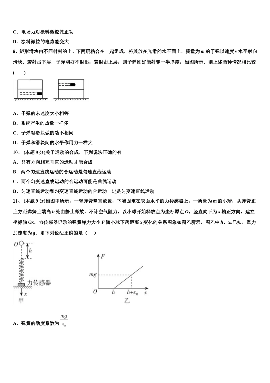 2025年云南省德宏州高一下物理期末质量跟踪监视模拟试题含解析_第3页