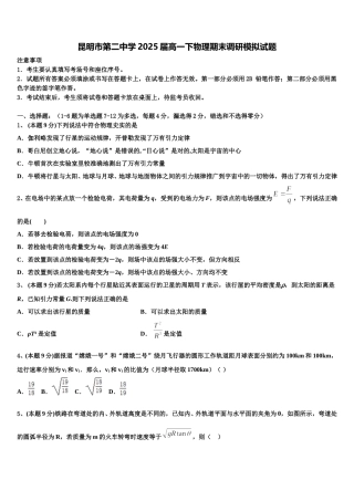 昆明市第二中学2025届高一下物理期末调研模拟试题含解析