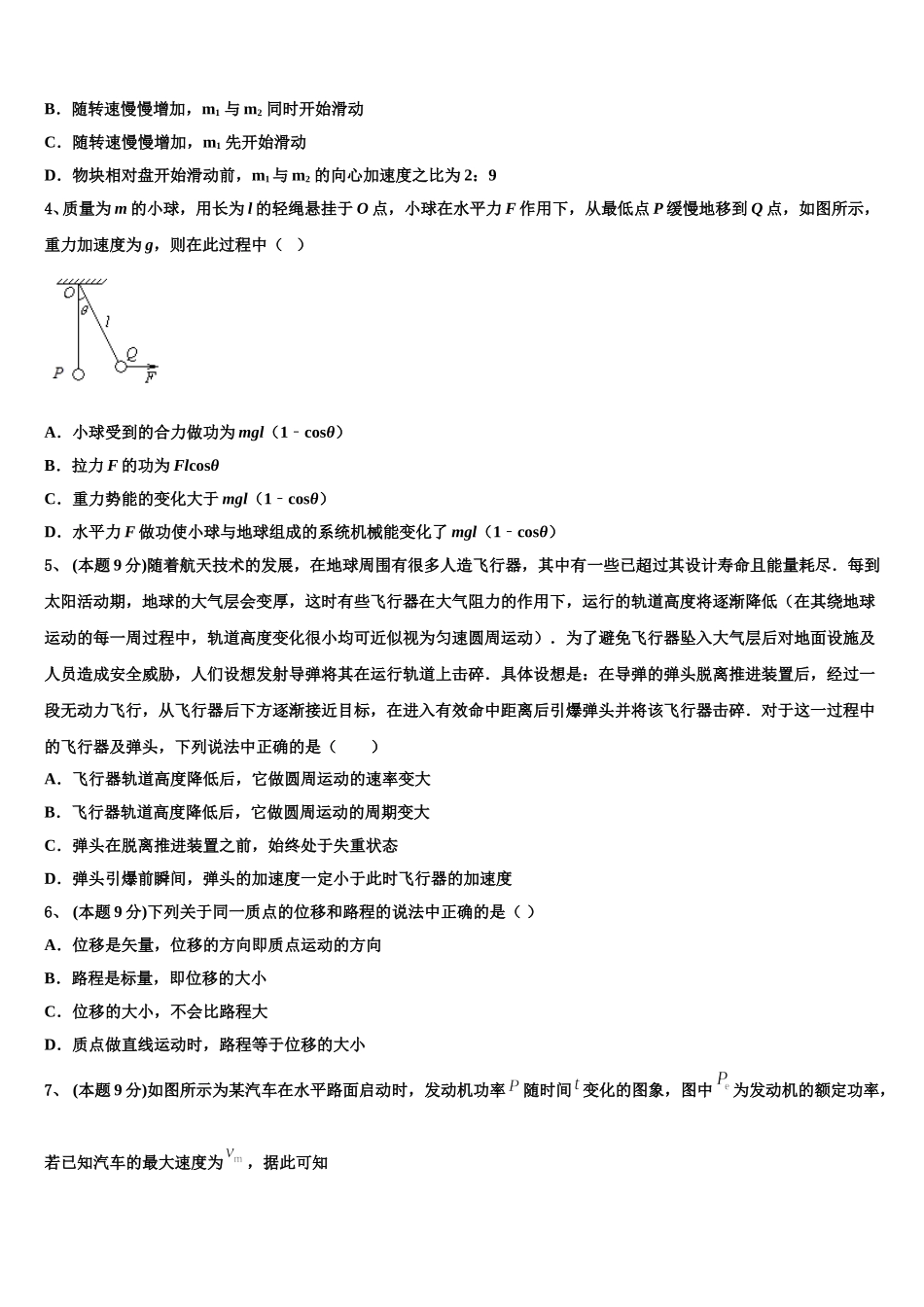 2025届云南民族中学物理高一第二学期期末学业水平测试模拟试题含解析_第2页