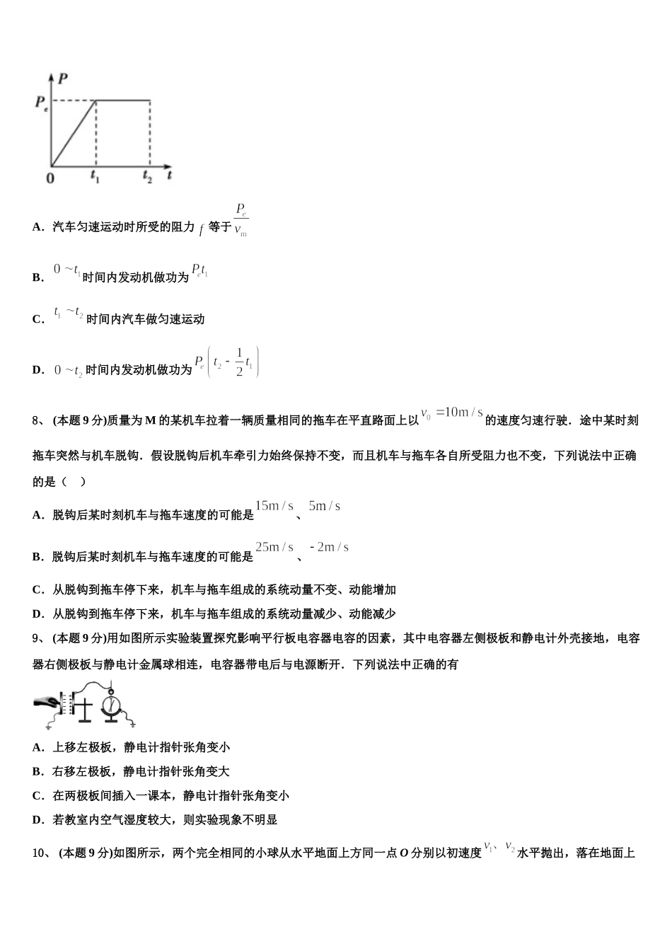 2025届云南民族中学物理高一第二学期期末学业水平测试模拟试题含解析_第3页