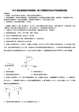 2025届云南民族中学物理高一第二学期期末学业水平测试模拟试题含解析
