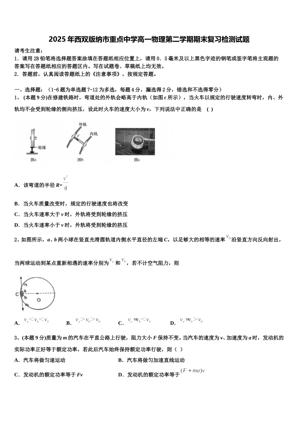2025年西双版纳市重点中学高一物理第二学期期末复习检测试题含解析_第1页