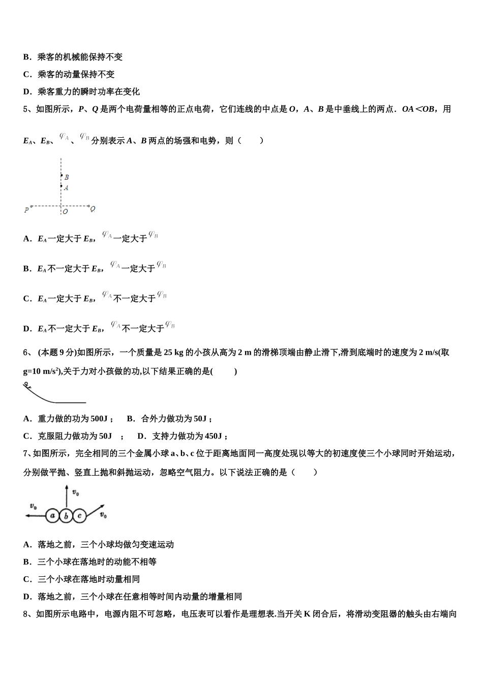 云南省云南民族中学2025年物理高一第二学期期末质量跟踪监视试题含解析_第2页