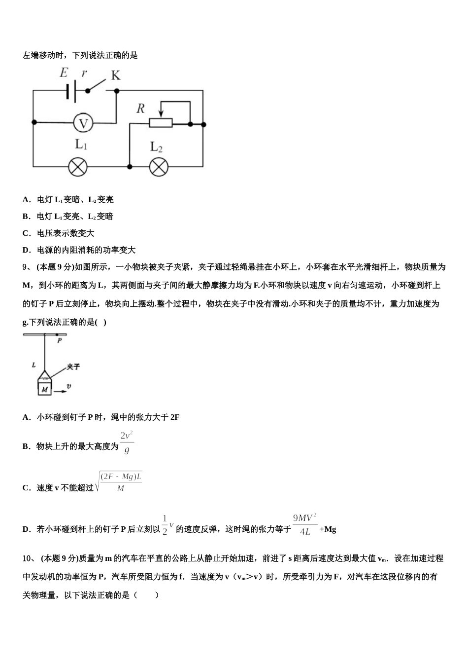 云南省云南民族中学2025年物理高一第二学期期末质量跟踪监视试题含解析_第3页