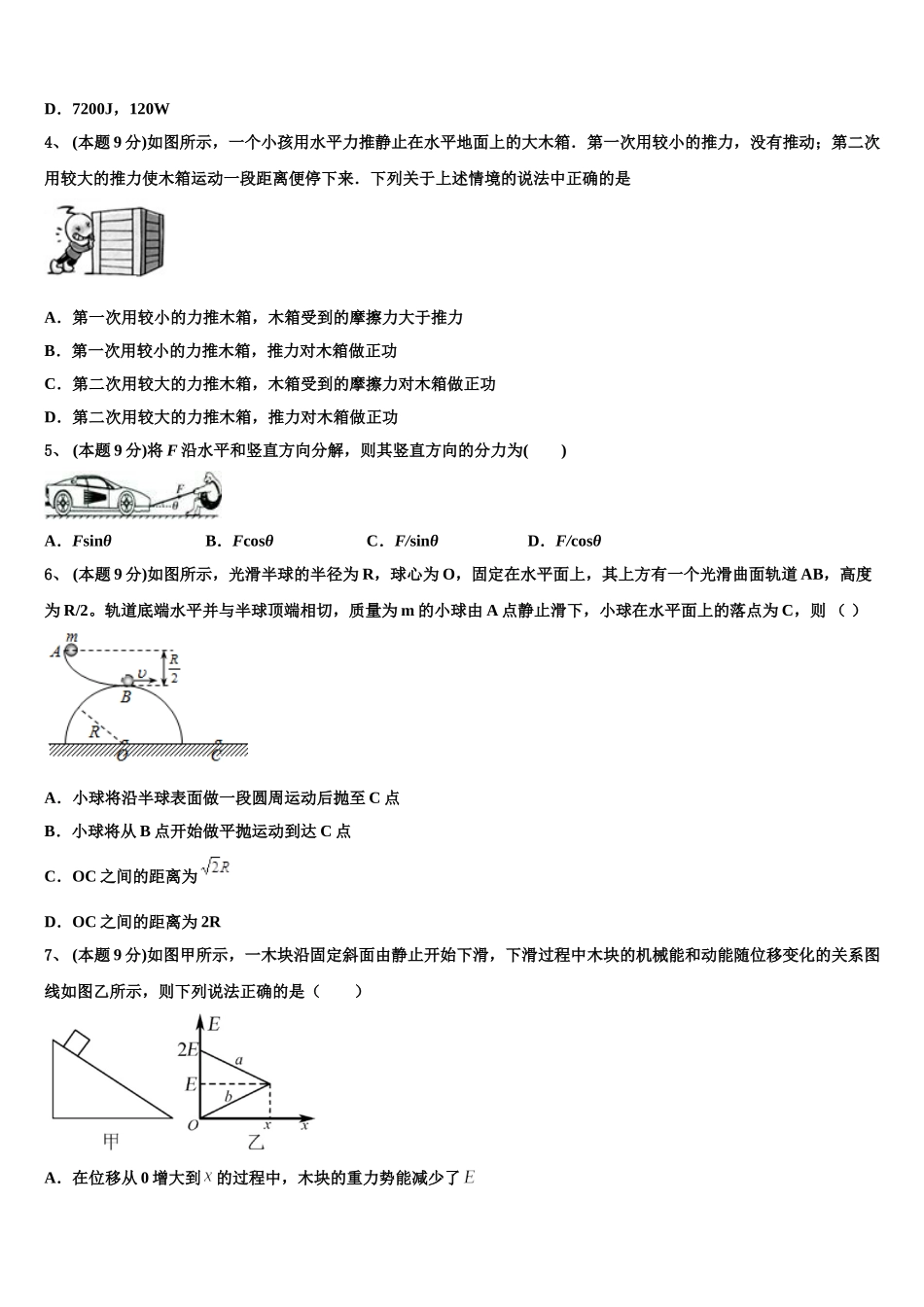 保山市重点中学2025届物理高一下期末联考试题含解析_第2页