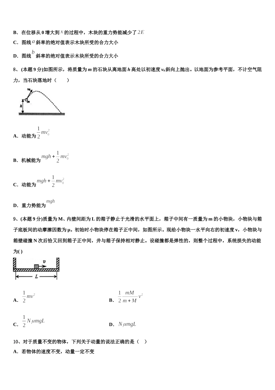 保山市重点中学2025届物理高一下期末联考试题含解析_第3页