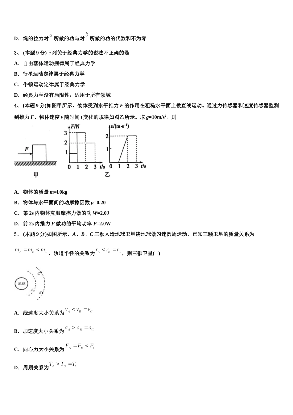 云南省大理市下关镇第一中学2024-2025学年高一下物理期末检测试题含解析_第2页