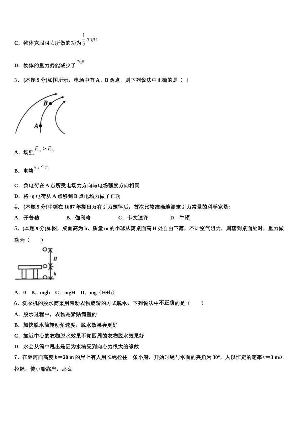 2025年云南省勐腊县第一中学高一物理第二学期期末质量检测试题含解析_第2页