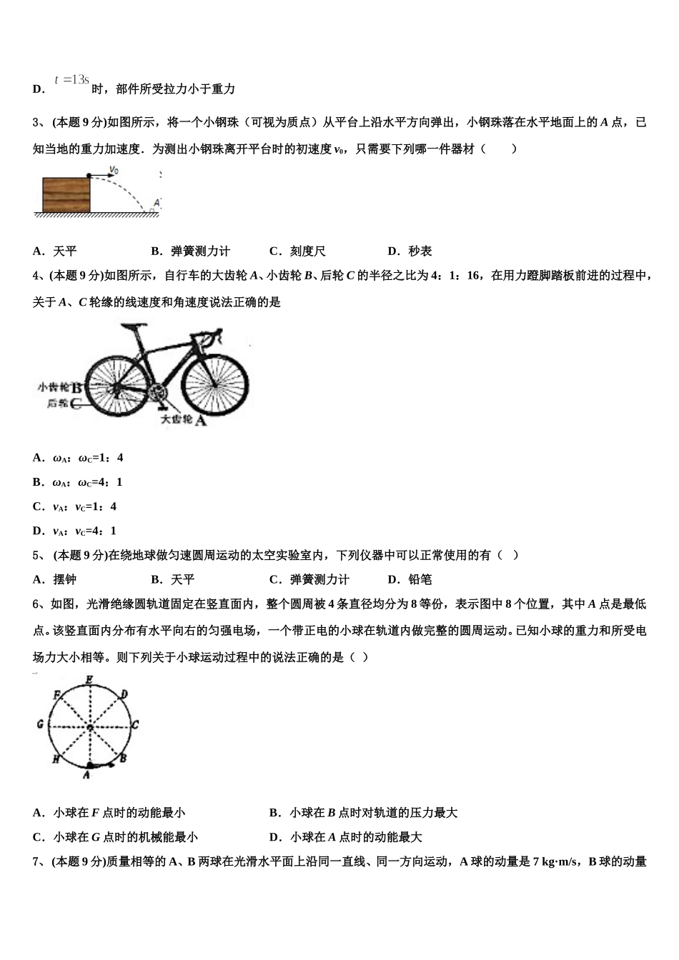 云南省中央民大附中芒市国际学校2024-2025学年物理高一下期末检测模拟试题含解析_第2页