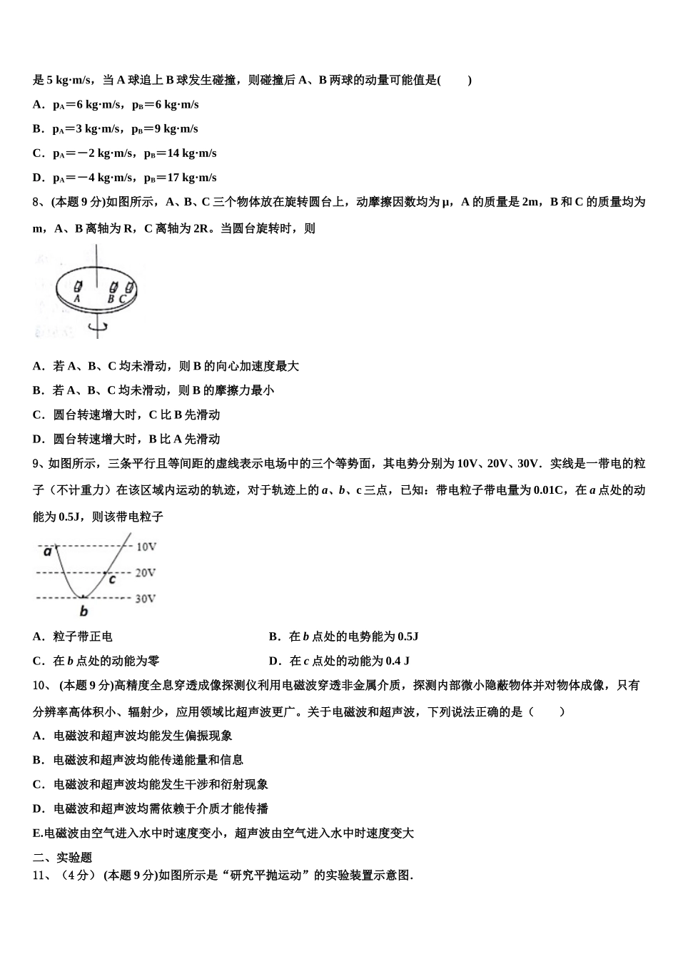 云南省中央民大附中芒市国际学校2024-2025学年物理高一下期末检测模拟试题含解析_第3页