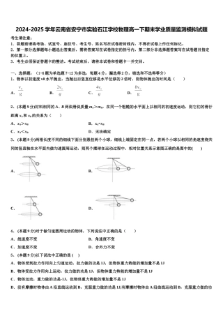 2024-2025学年云南省安宁市实验石江学校物理高一下期末学业质量监测模拟试题含解析