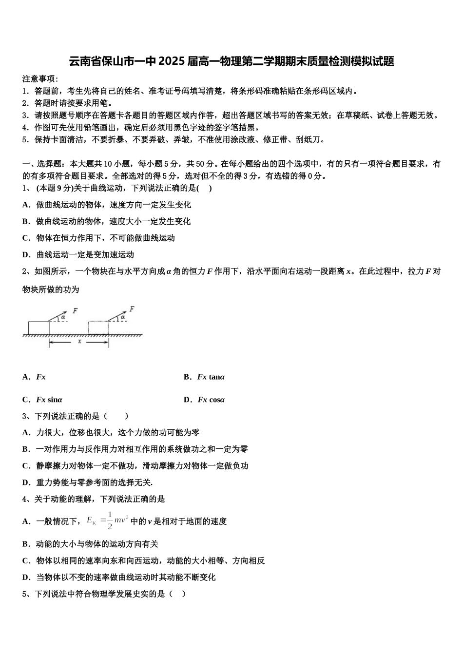 云南省保山市一中2025届高一物理第二学期期末质量检测模拟试题含解析_第1页