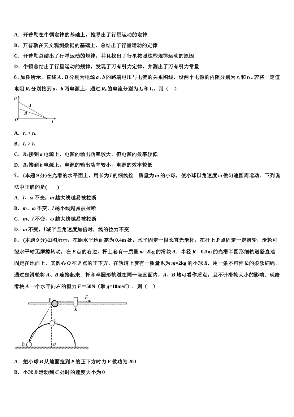 云南省保山市一中2025届高一物理第二学期期末质量检测模拟试题含解析_第2页