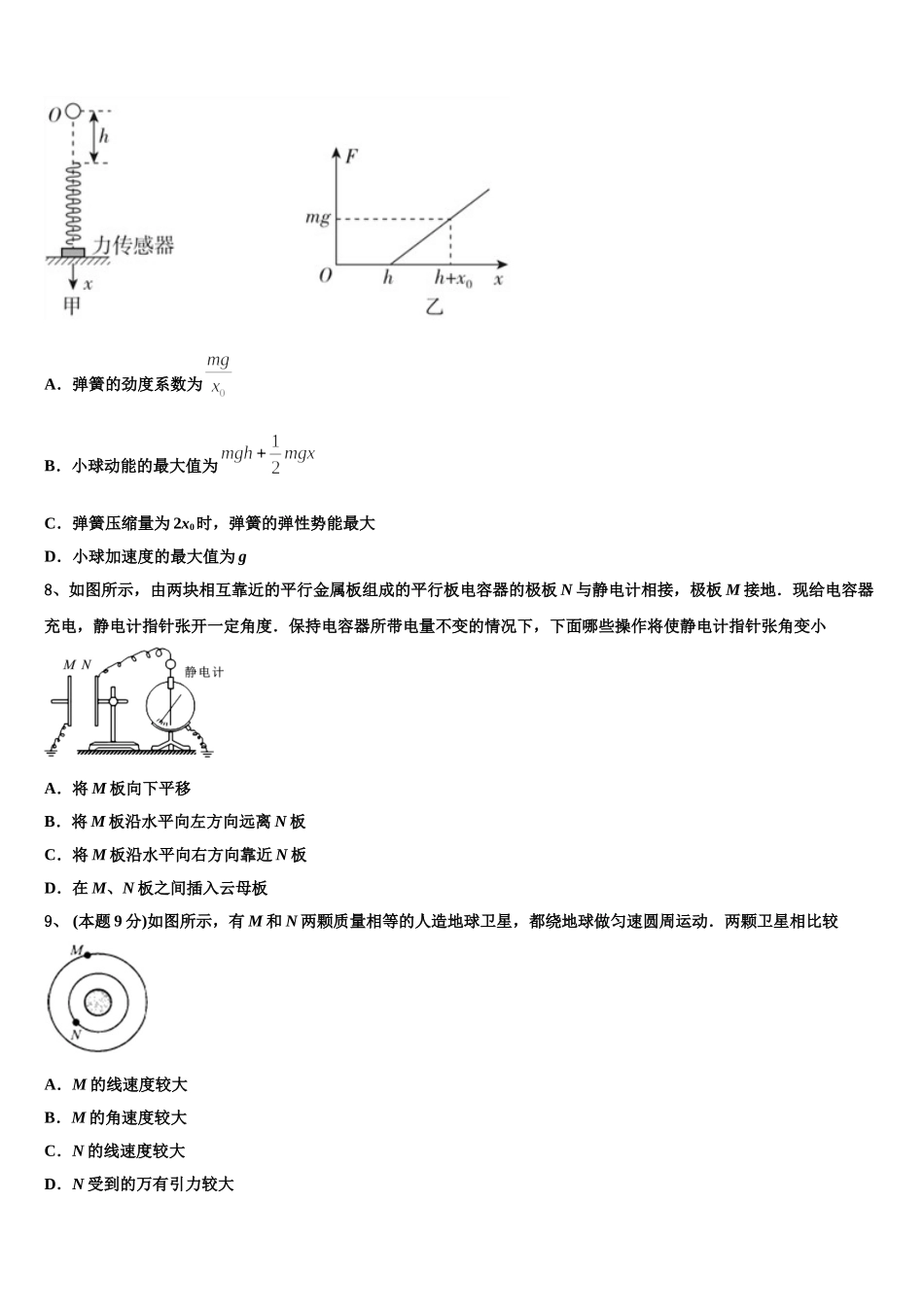 云南省永胜县第二中学2024-2025学年物理高一第二学期期末质量检测模拟试题含解析_第3页