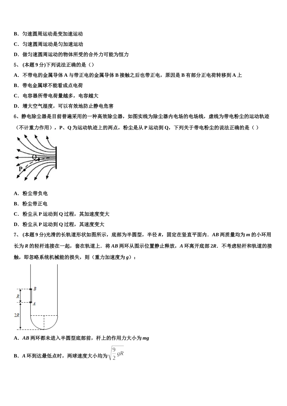 2024-2025学年云南省江川一中物理高一第二学期期末质量跟踪监视试题含解析_第2页