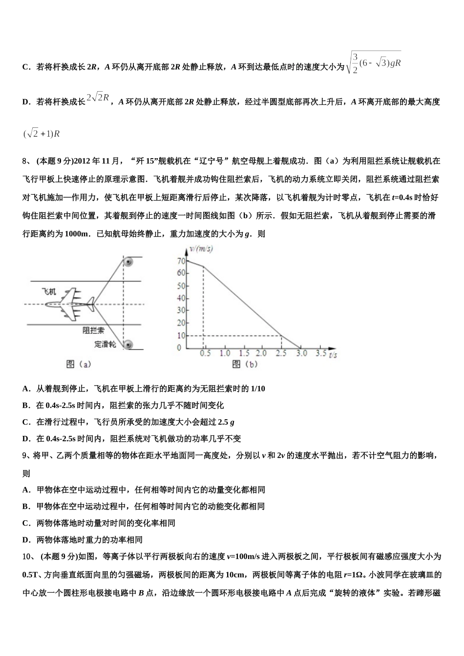 2024-2025学年云南省江川一中物理高一第二学期期末质量跟踪监视试题含解析_第3页