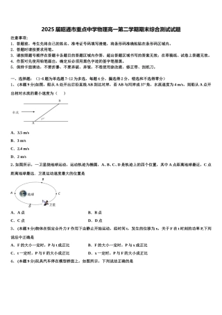 2025届昭通市重点中学物理高一第二学期期末综合测试试题含解析