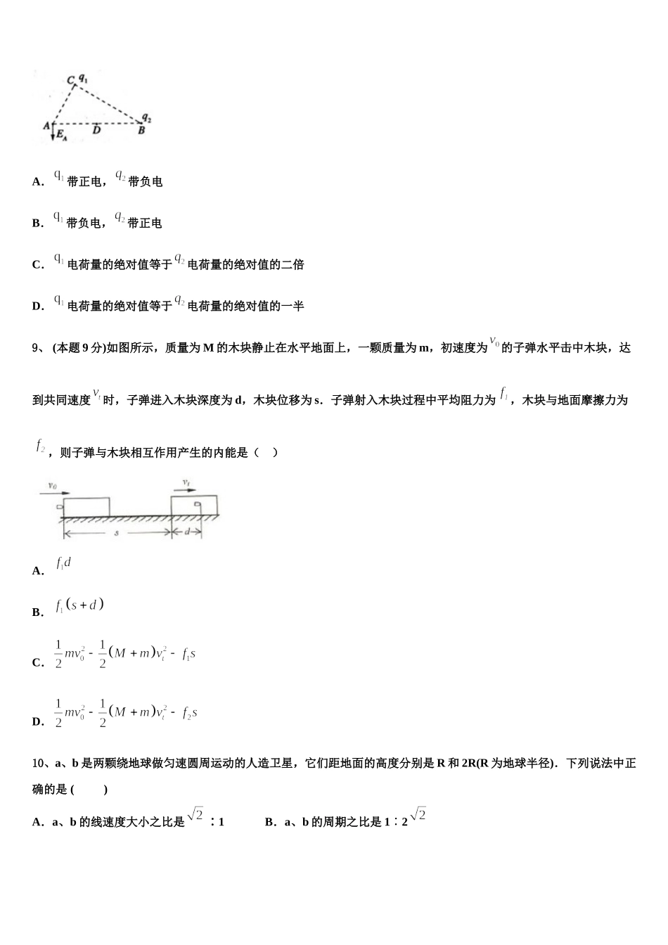 2025届云南省永平县第二中学高一物理第二学期期末检测模拟试题含解析_第3页