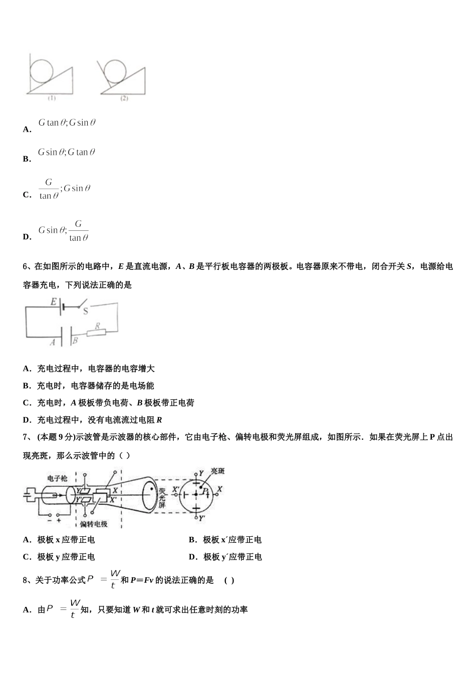 云南省红河黄冈实验学校2025年高一物理第二学期期末质量跟踪监视试题含解析_第2页