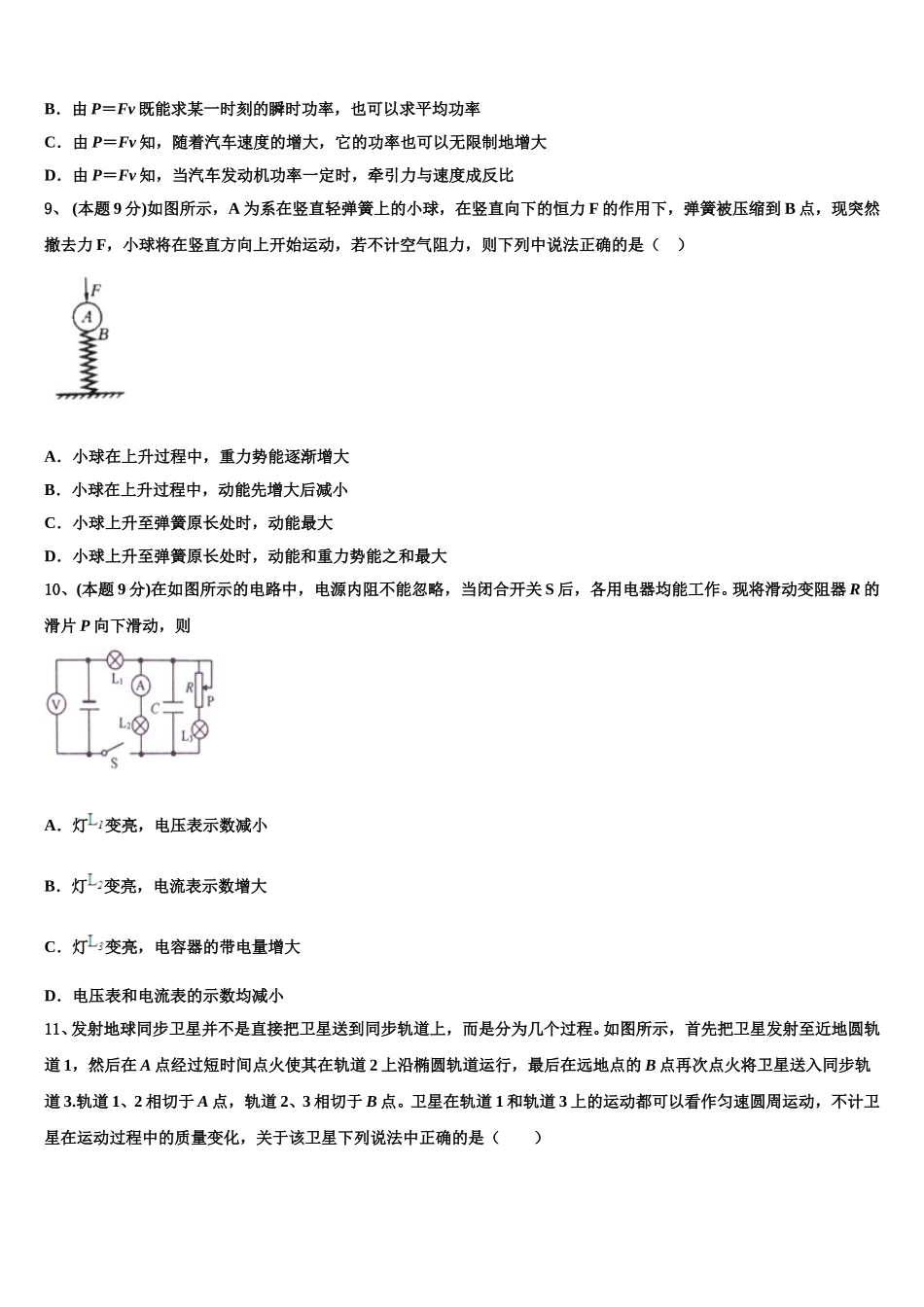 云南省红河黄冈实验学校2025年高一物理第二学期期末质量跟踪监视试题含解析_第3页