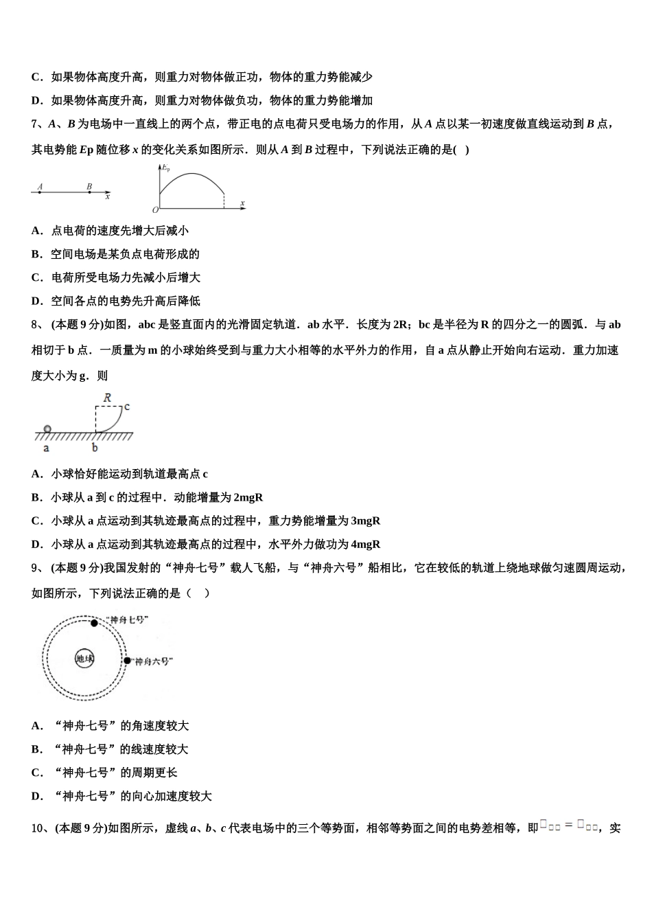 云南省会泽县第一中学2025届高一下物理期末质量检测试题含解析_第3页