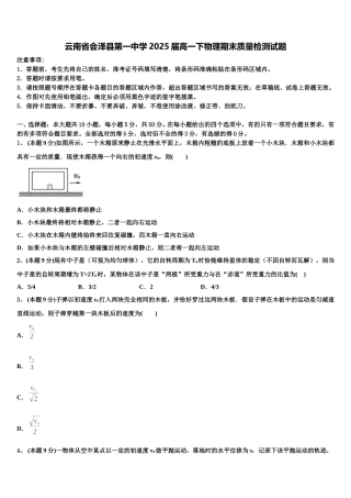 云南省会泽县第一中学2025届高一下物理期末质量检测试题含解析