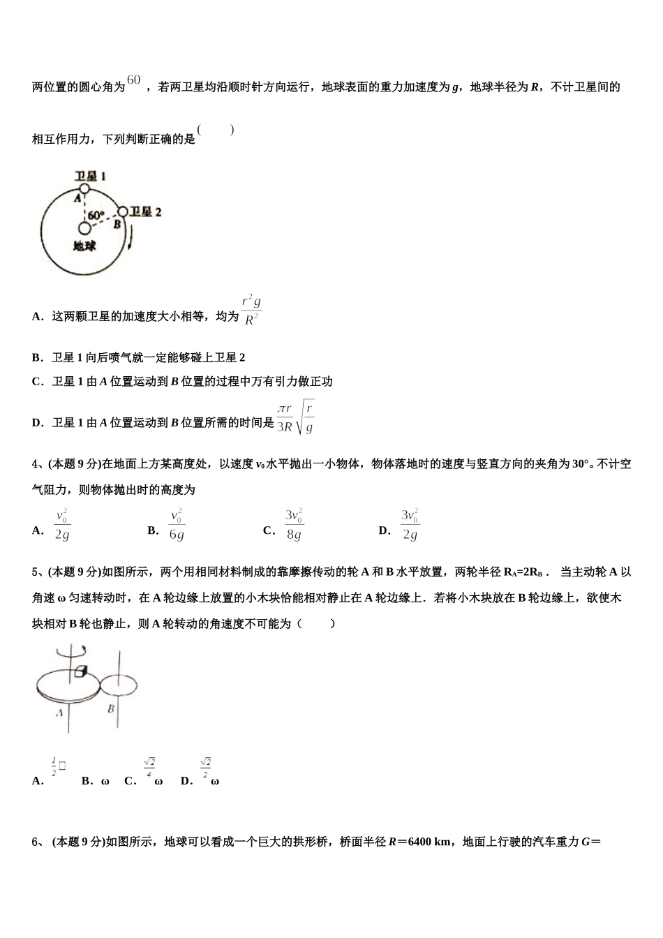 云南省达标名校2024-2025学年高一下物理期末联考试题含解析_第2页