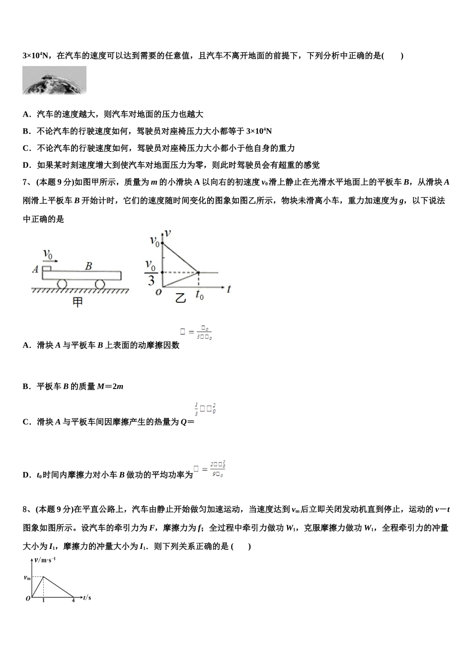 云南省达标名校2024-2025学年高一下物理期末联考试题含解析_第3页