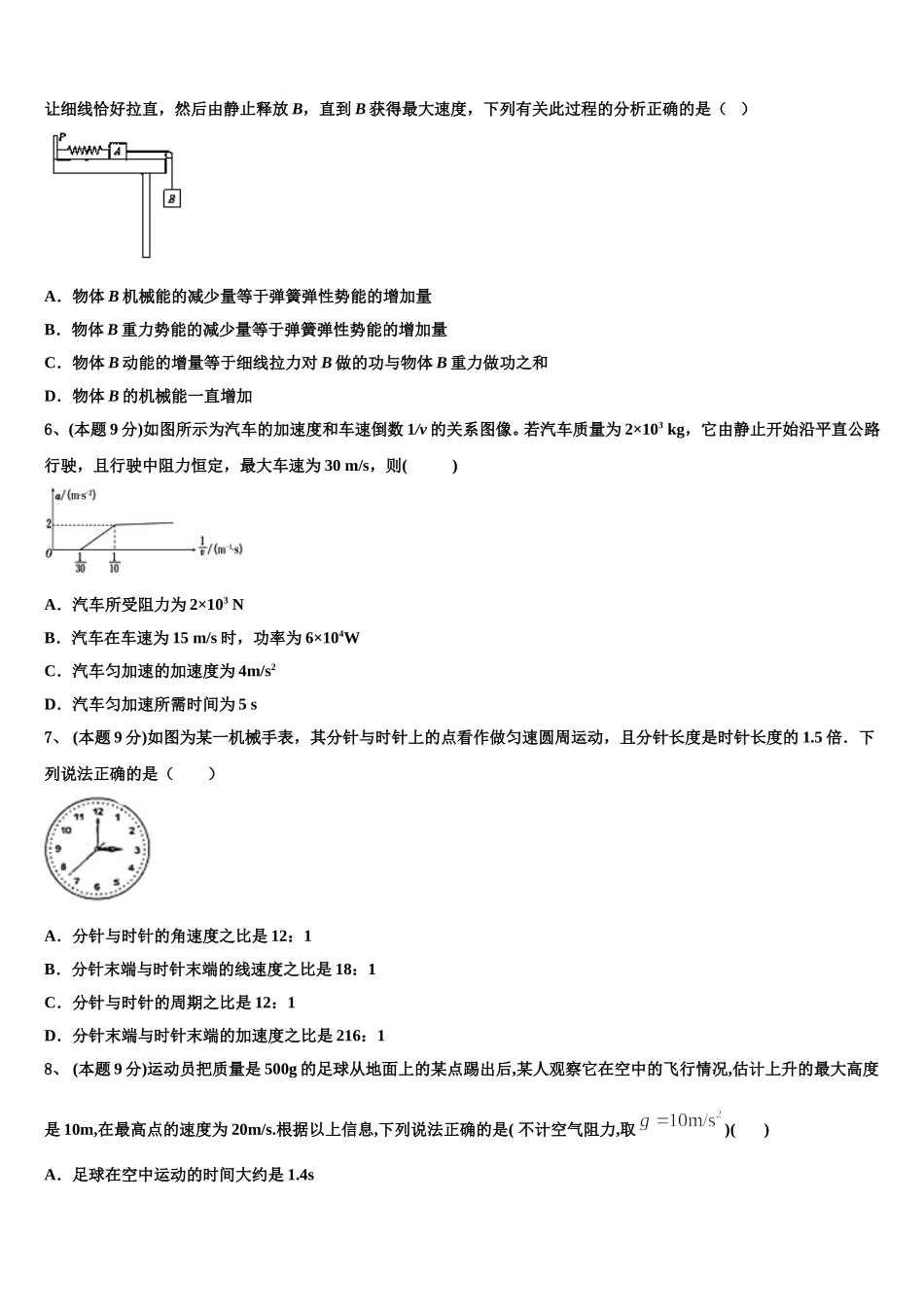 云南省重点中学2024-2025学年物理高一第二学期期末教学质量检测试题含解析_第2页