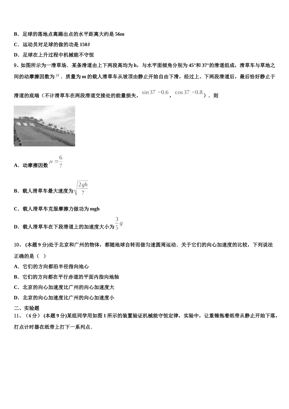 云南省重点中学2024-2025学年物理高一第二学期期末教学质量检测试题含解析_第3页