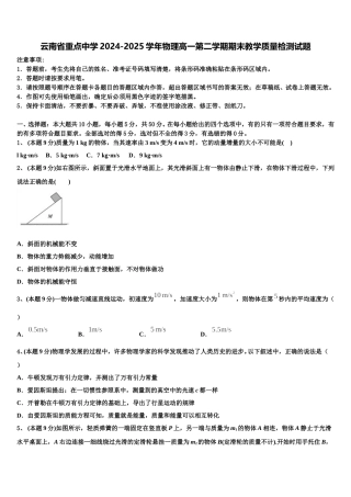 云南省重点中学2024-2025学年物理高一第二学期期末教学质量检测试题含解析