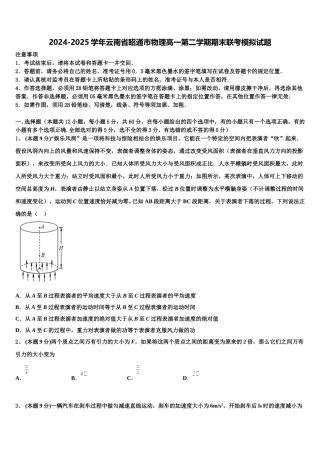 2024-2025学年云南省昭通市物理高一第二学期期末联考模拟试题含解析