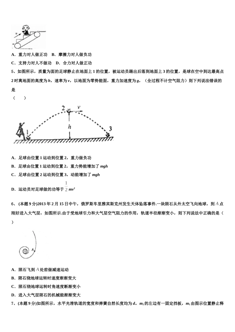 2024-2025学年云南省昆明市西山区民中物理高一第二学期期末复习检测模拟试题含解析_第2页