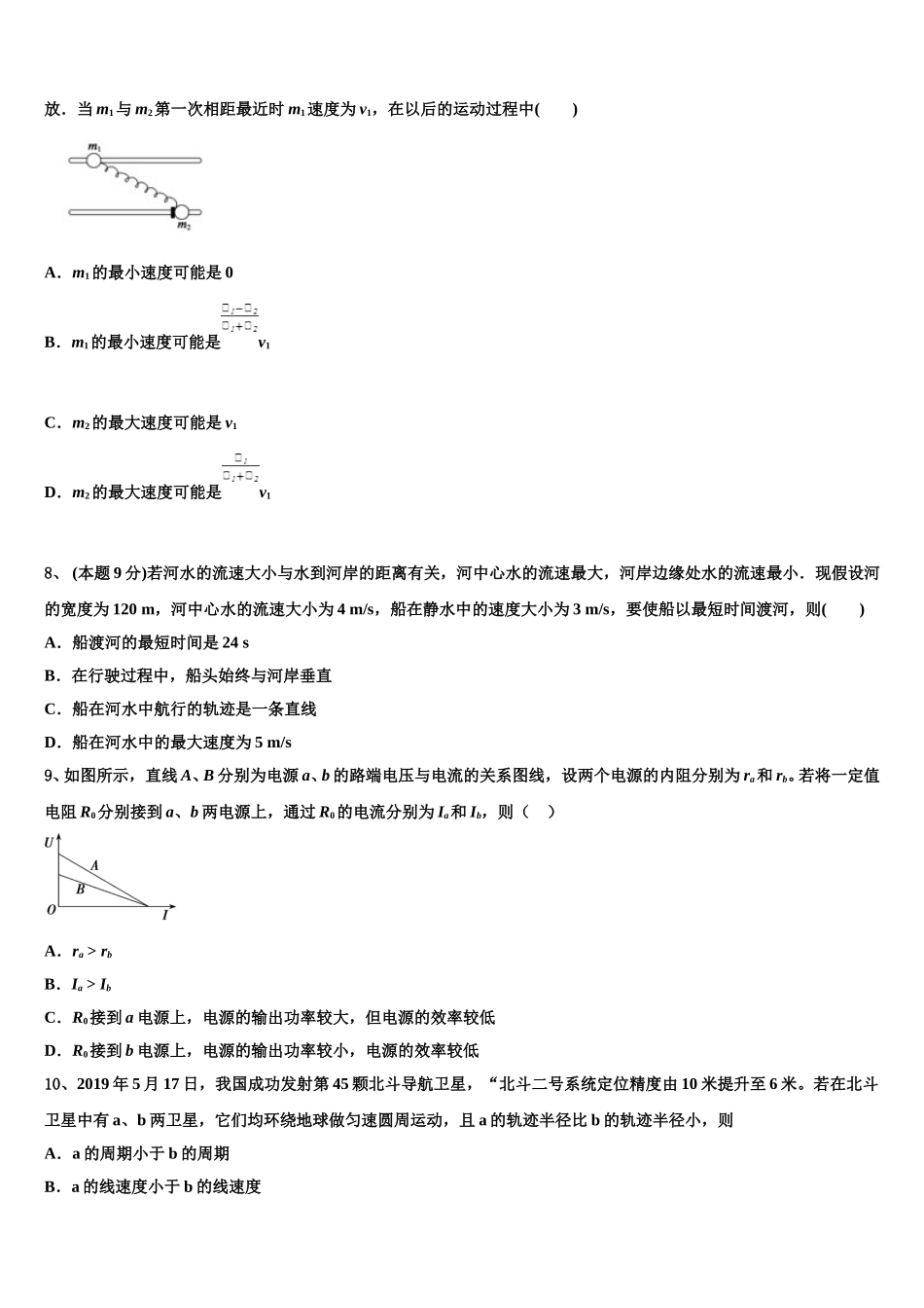 2024-2025学年云南省昆明市西山区民中物理高一第二学期期末复习检测模拟试题含解析_第3页