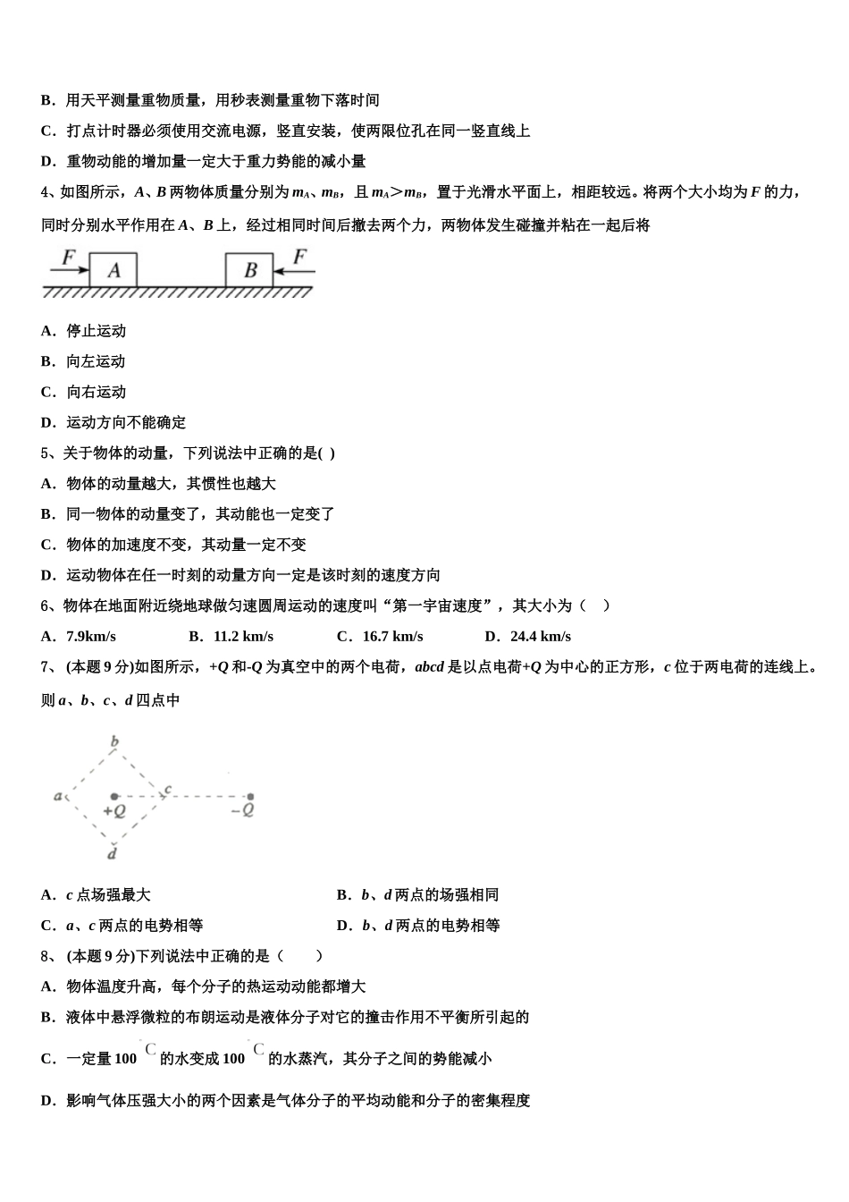 2025届云南省通海县三中物理高一第二学期期末经典试题含解析_第2页