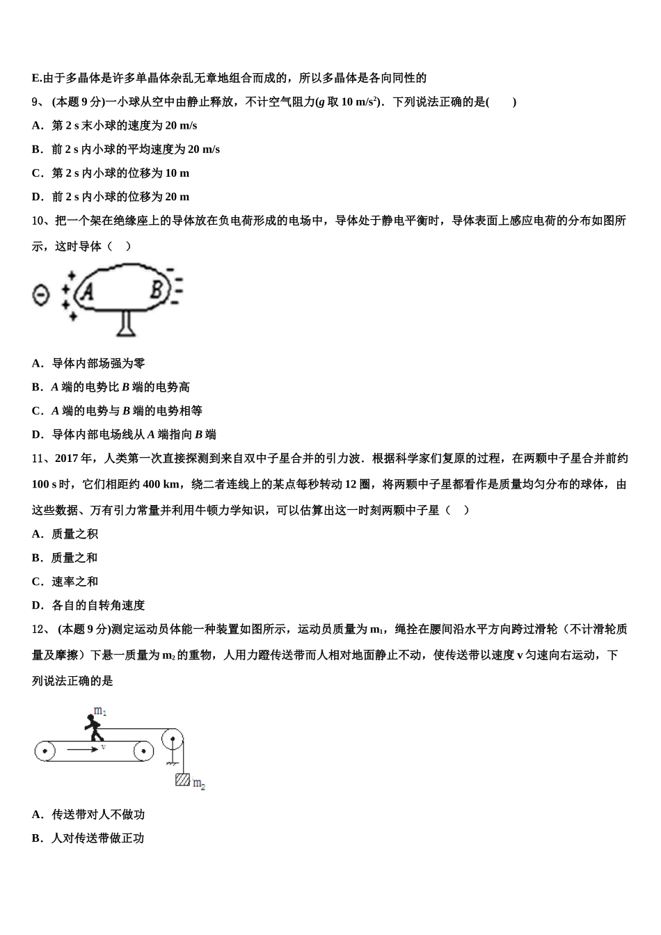2025届云南省通海县三中物理高一第二学期期末经典试题含解析_第3页