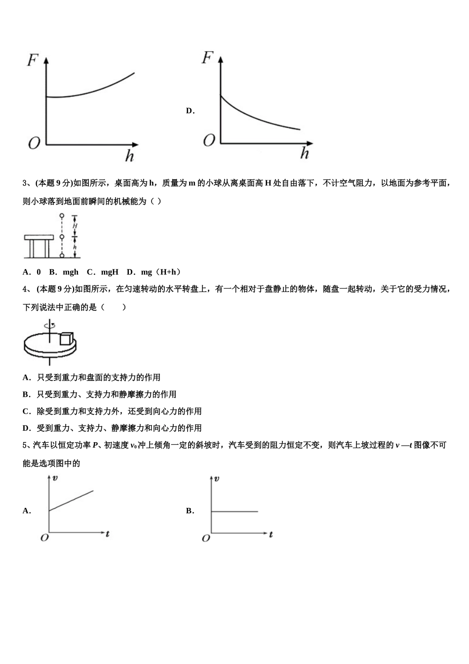 云南省昭通市云天化中学2024-2025学年高一下物理期末教学质量检测试题含解析_第2页