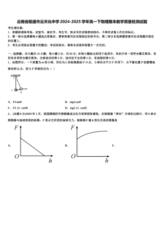 云南省昭通市云天化中学2024-2025学年高一下物理期末教学质量检测试题含解析