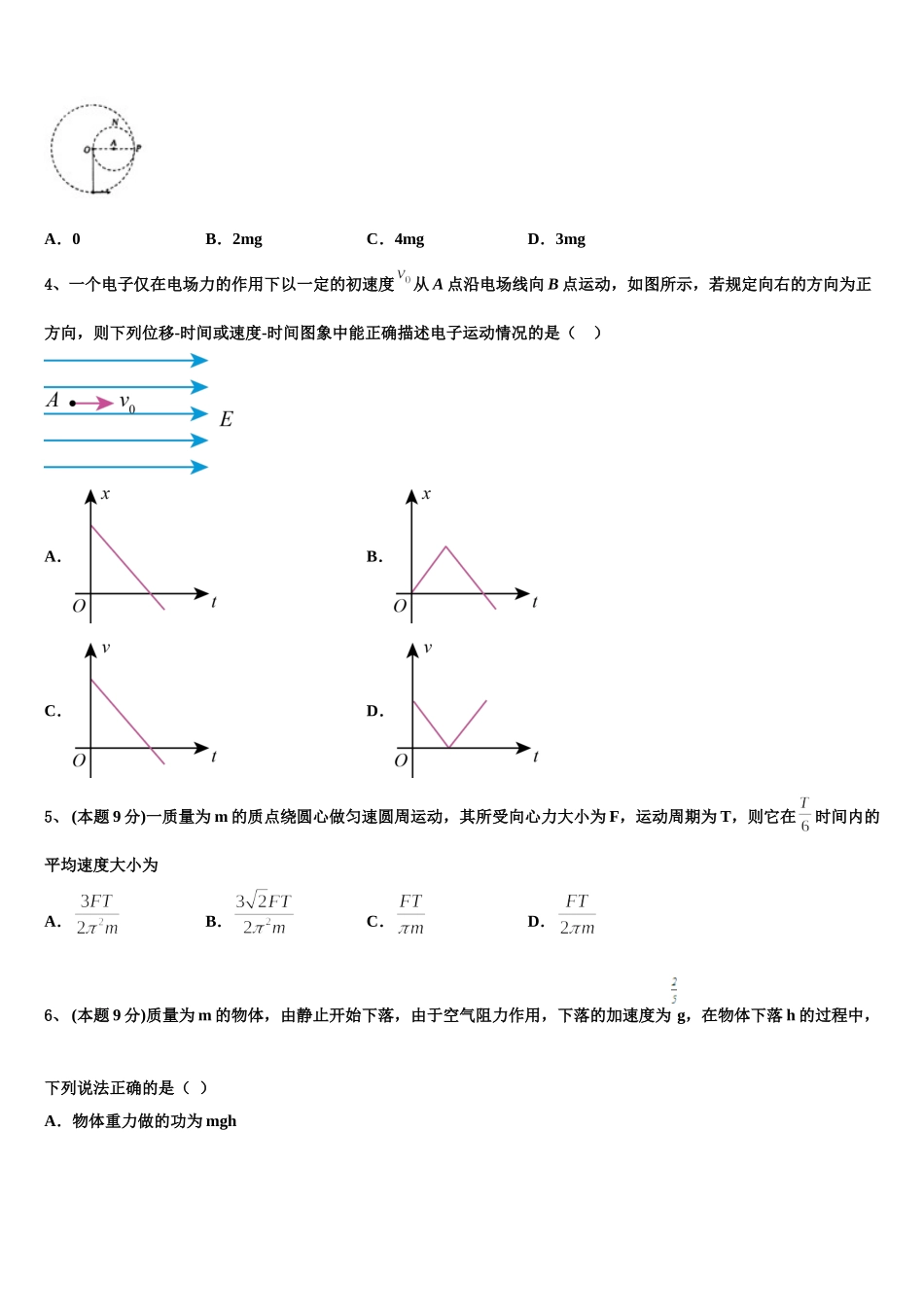 云南省禄丰县广通中学2025届高一下物理期末联考试题含解析_第2页